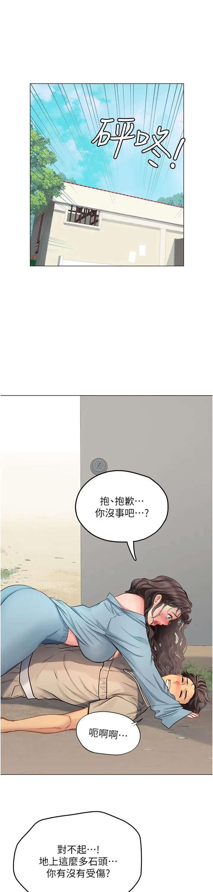 海女实习生 - 第28话-你的嘴唇，好软 - page 34