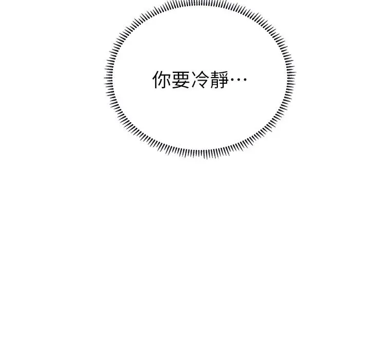 海女实习生 - 第28话-你的嘴唇，好软 - page 41