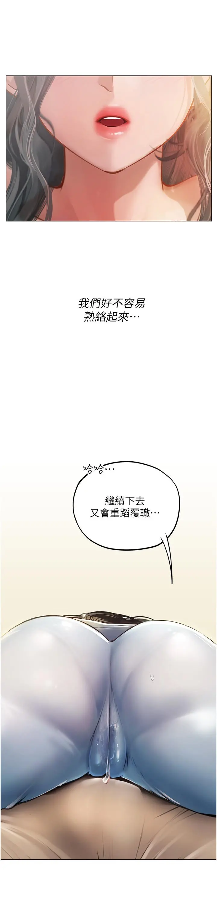 海女实习生 - 第28话-你的嘴唇，好软 - page 42