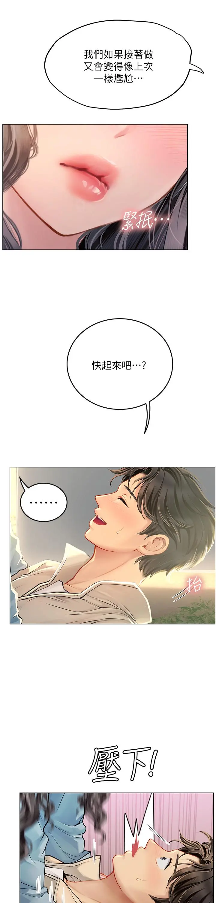 海女实习生 - 第28话-你的嘴唇，好软 - page 43
