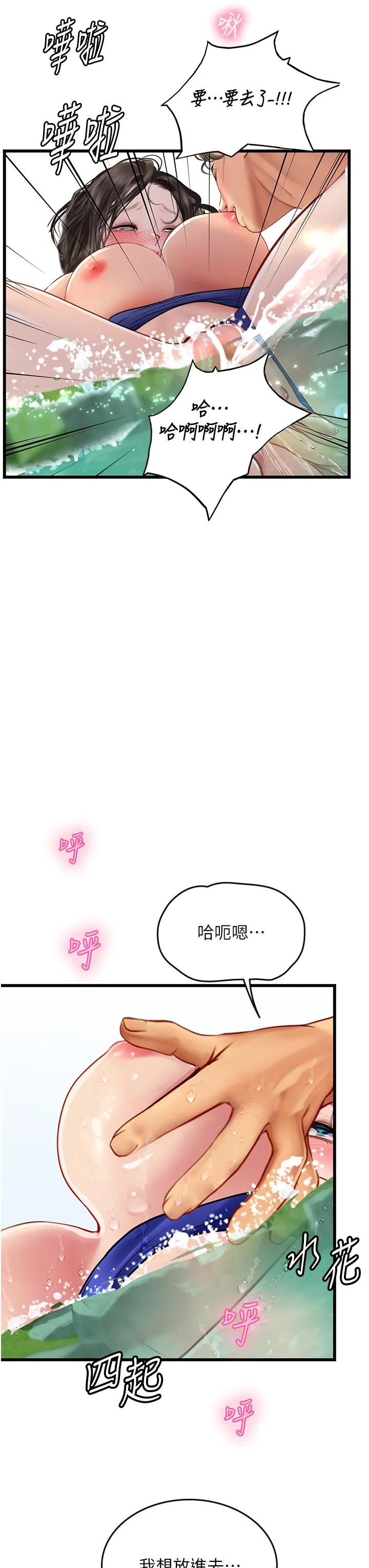 海女实习生 - 第66话-紧扯辫子疯狂后入 - page 3