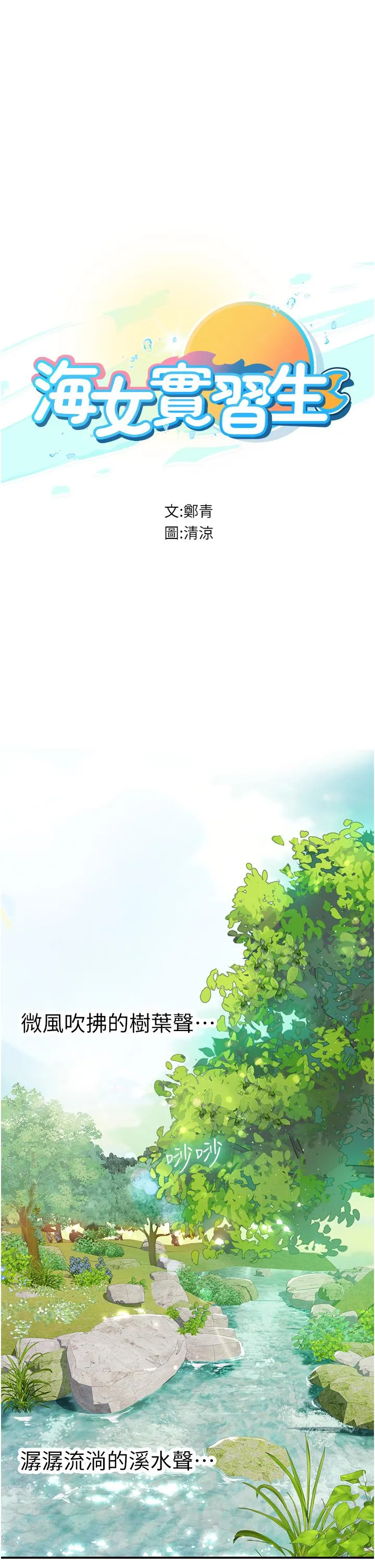 海女实习生 - 第66话-紧扯辫子疯狂后入 - page 7
