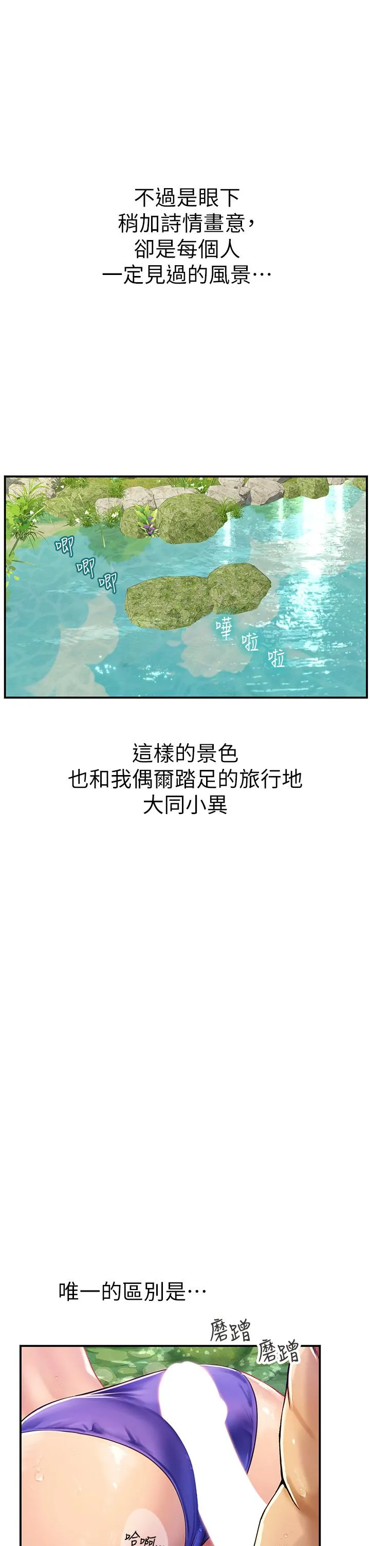 海女实习生 - 第66话-紧扯辫子疯狂后入 - page 8