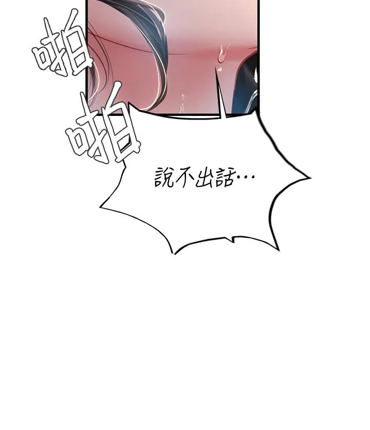 海女实习生 - 第66话-紧扯辫子疯狂后入 - page 35