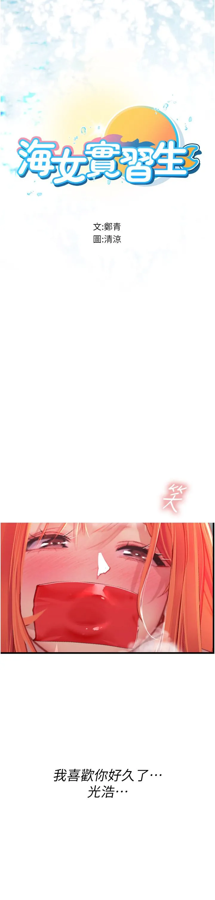 海女实习生 - 第56话-爽到疯狂尿失禁 - page 2