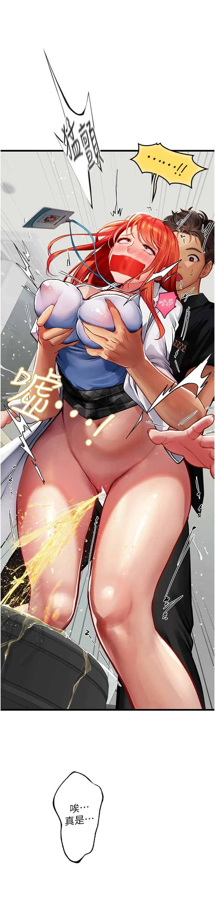 海女实习生 - 第56话-爽到疯狂尿失禁 - page 23