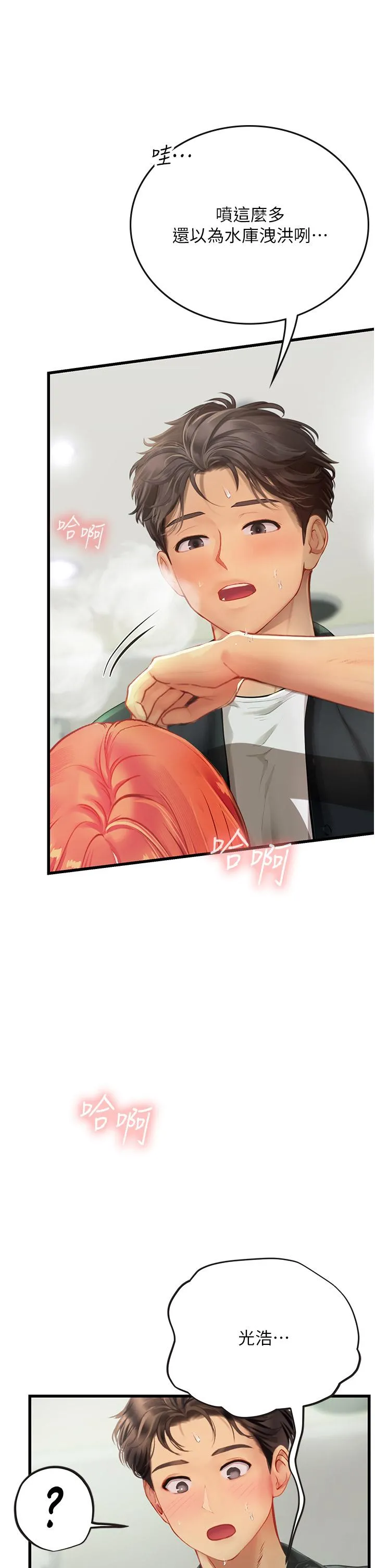 海女实习生 - 第56话-爽到疯狂尿失禁 - page 25