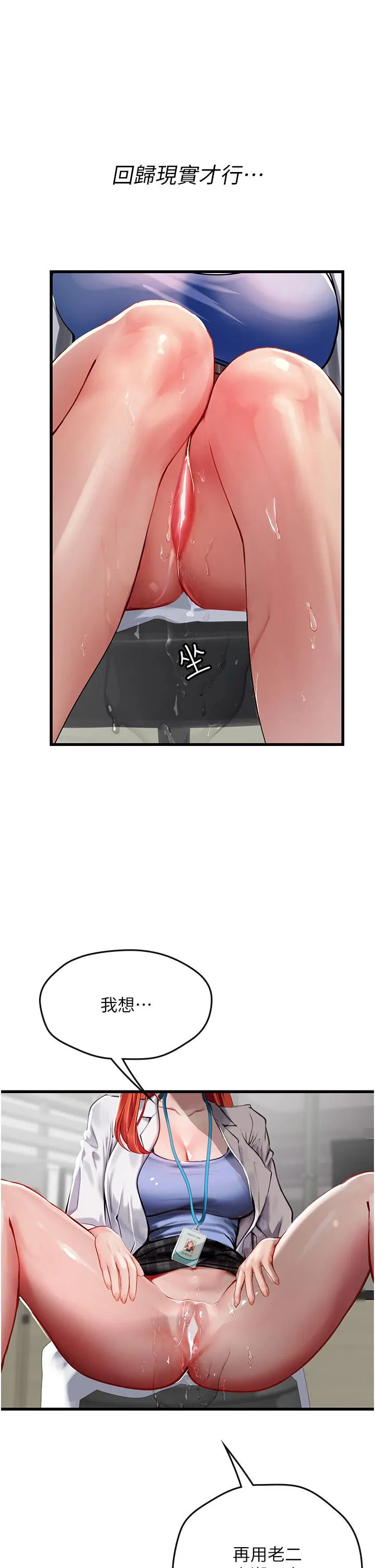 海女实习生 - 第56话-爽到疯狂尿失禁 - page 33