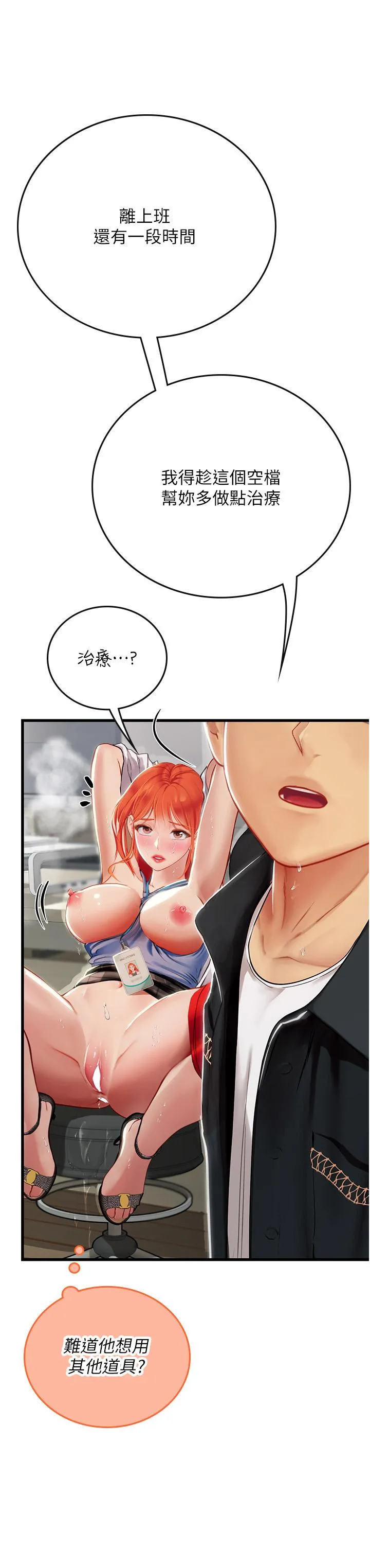 海女实习生 - 第56话-爽到疯狂尿失禁 - page 49