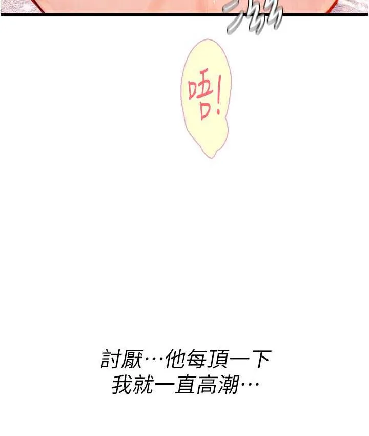海女实习生 - 第93話-把精液灌滿妳的後庭 - page 22
