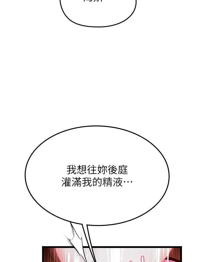 海女实习生 - 第93話-把精液灌滿妳的後庭 - page 27