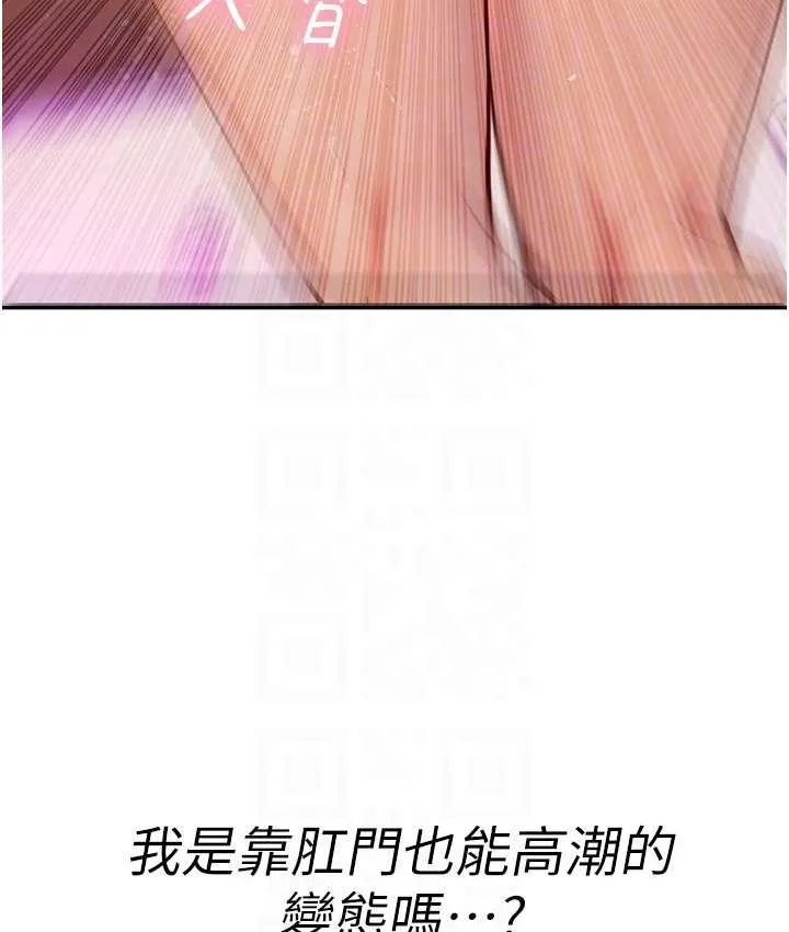 海女实习生 - 第93話-把精液灌滿妳的後庭 - page 31