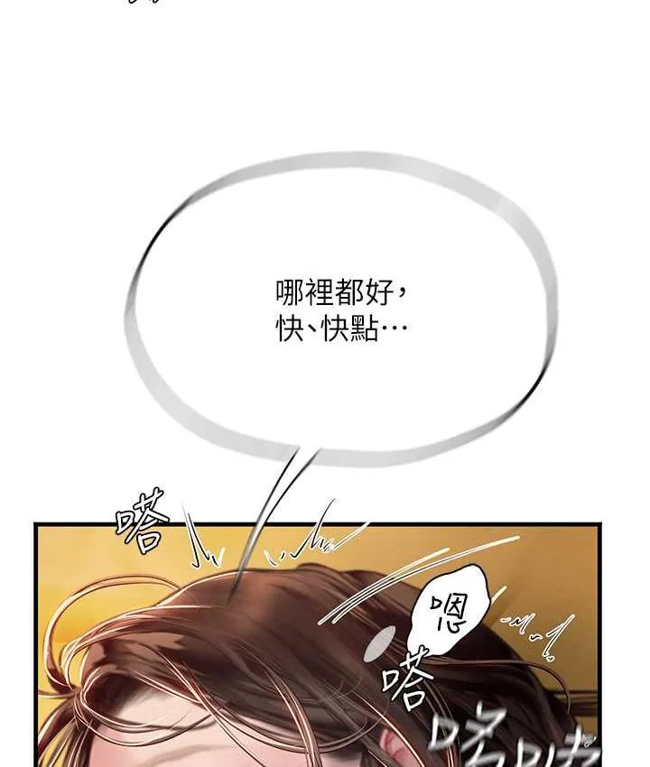 海女实习生 - 第93話-把精液灌滿妳的後庭 - page 47