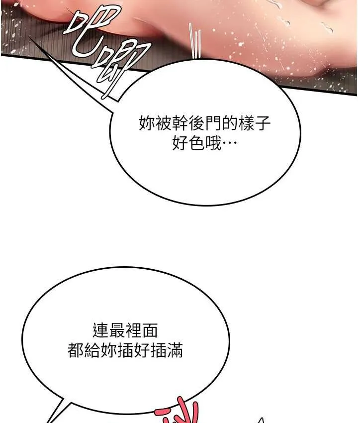 海女实习生 - 第93話-把精液灌滿妳的後庭 - page 58