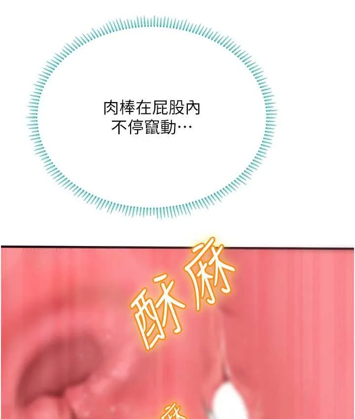 海女实习生 - 第93話-把精液灌滿妳的後庭 - page 68