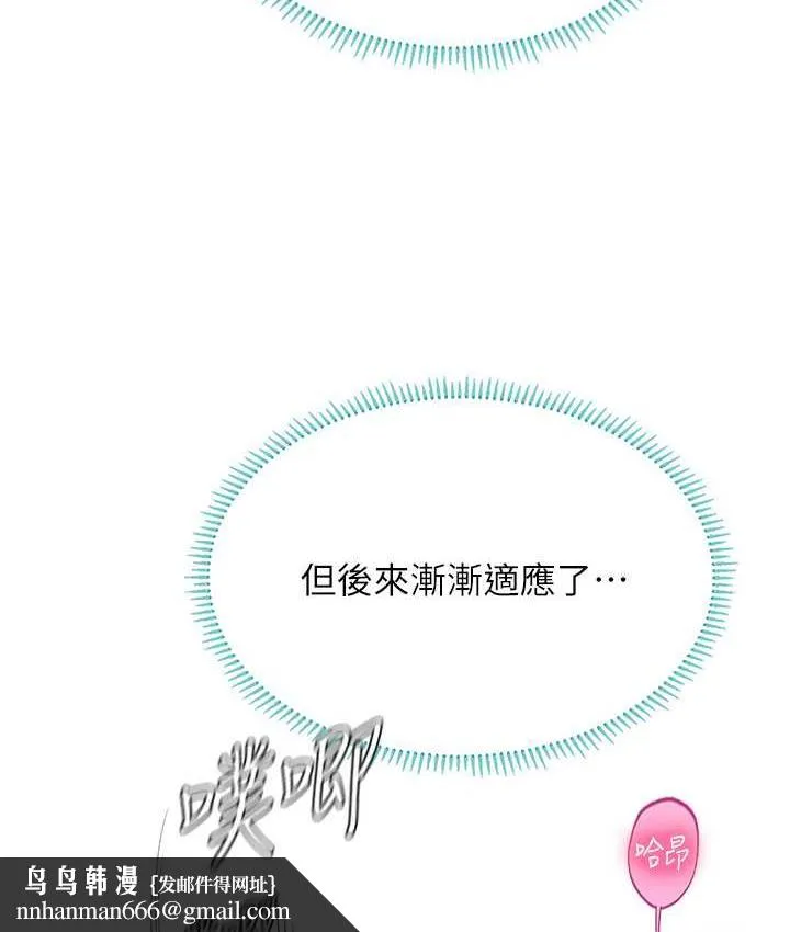 海女实习生 - 第93話-把精液灌滿妳的後庭 - page 70