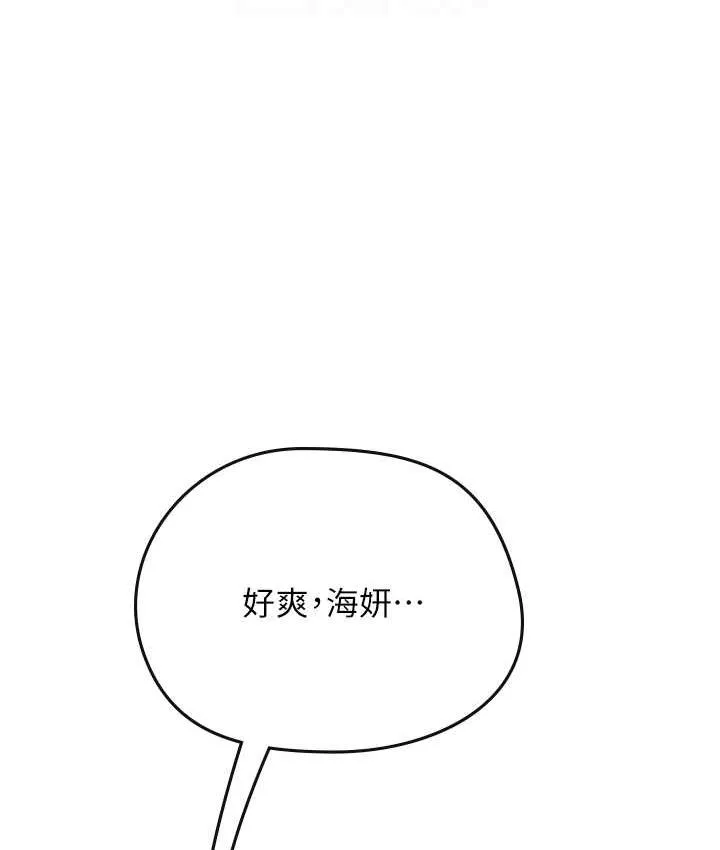 海女实习生 - 第93話-把精液灌滿妳的後庭 - page 81