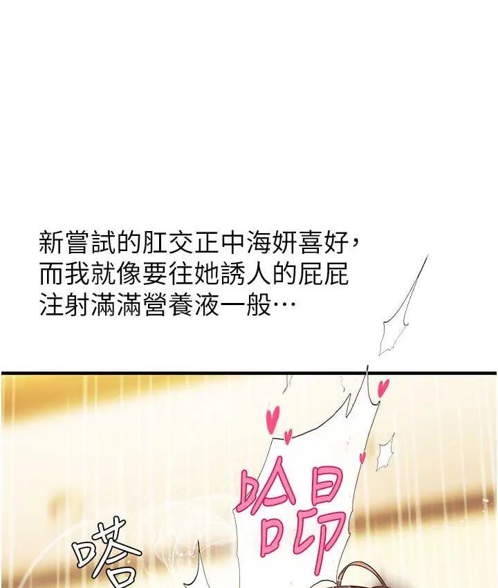 海女实习生 - 第93話-把精液灌滿妳的後庭 - page 83