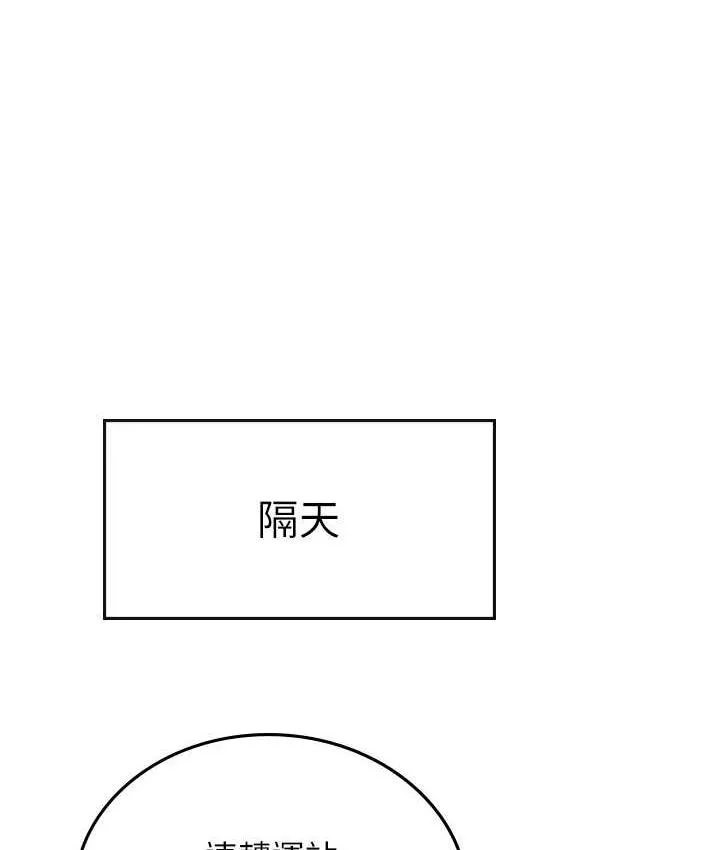 海女实习生 - 第93話-把精液灌滿妳的後庭 - page 114