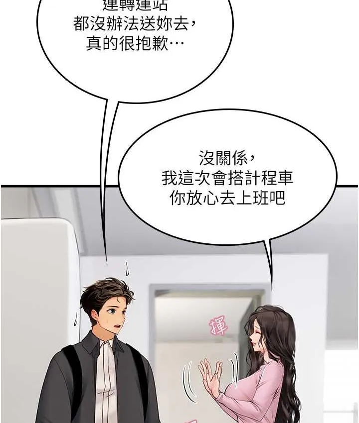 海女实习生 - 第93話-把精液灌滿妳的後庭 - page 115