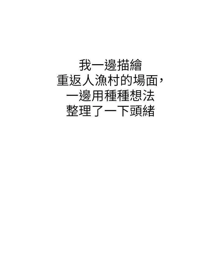 海女实习生 - 第93話-把精液灌滿妳的後庭 - page 125