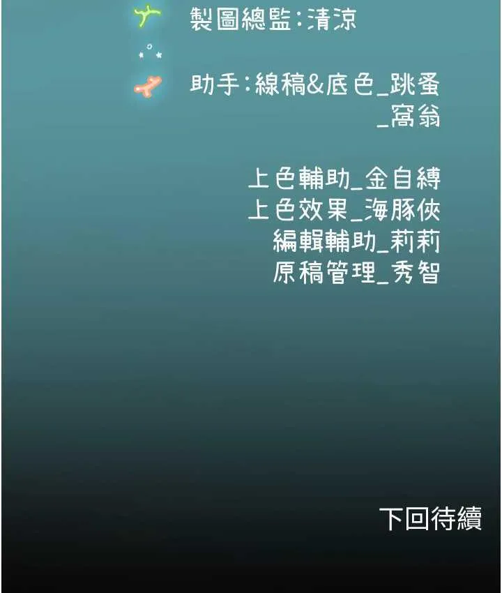 海女实习生 - 第93話-把精液灌滿妳的後庭 - page 136