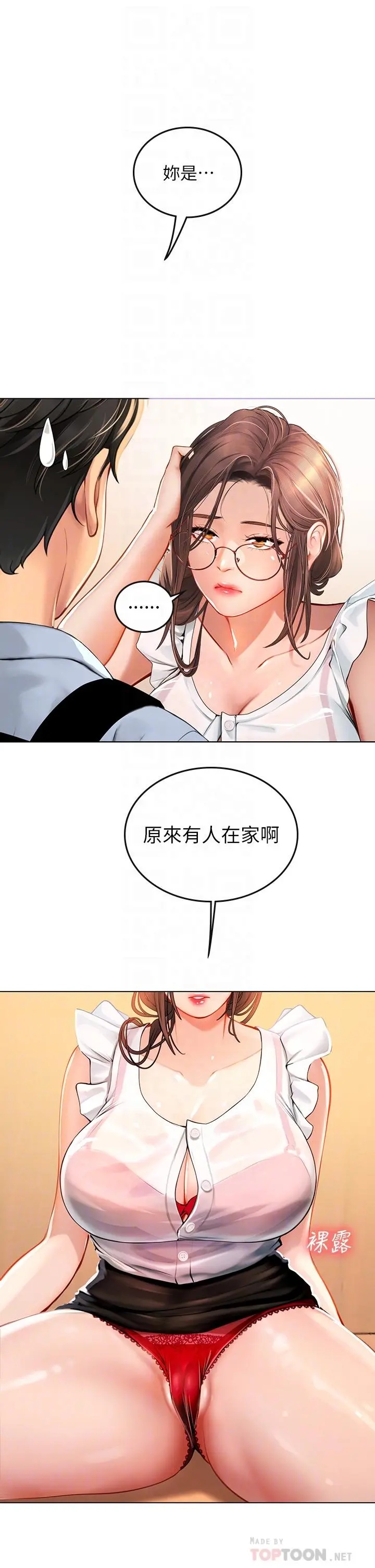 海女实习生 - 第9话-穿上超杀黑丝的女老师 - page 6