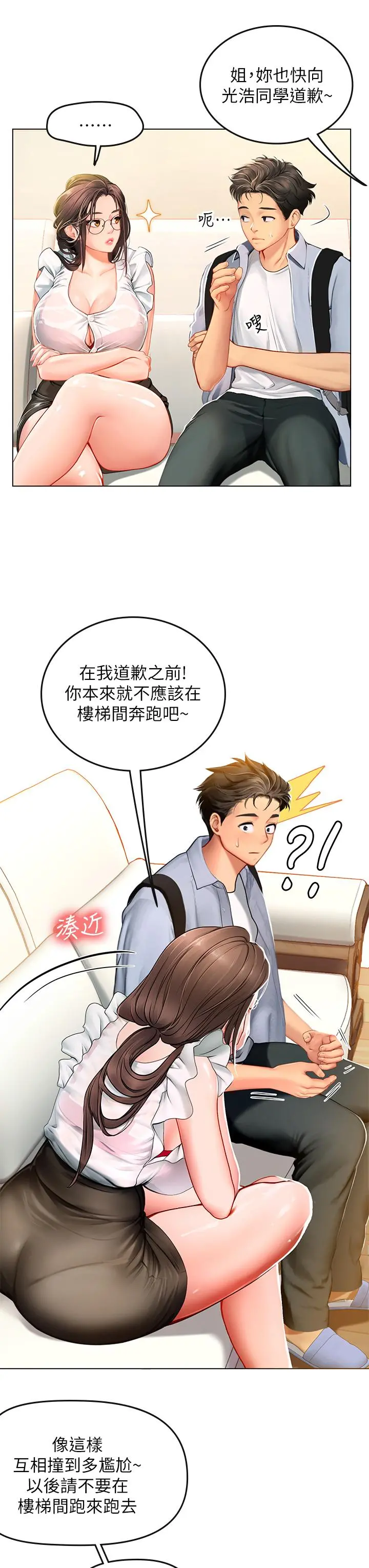 海女实习生 - 第9话-穿上超杀黑丝的女老师 - page 13