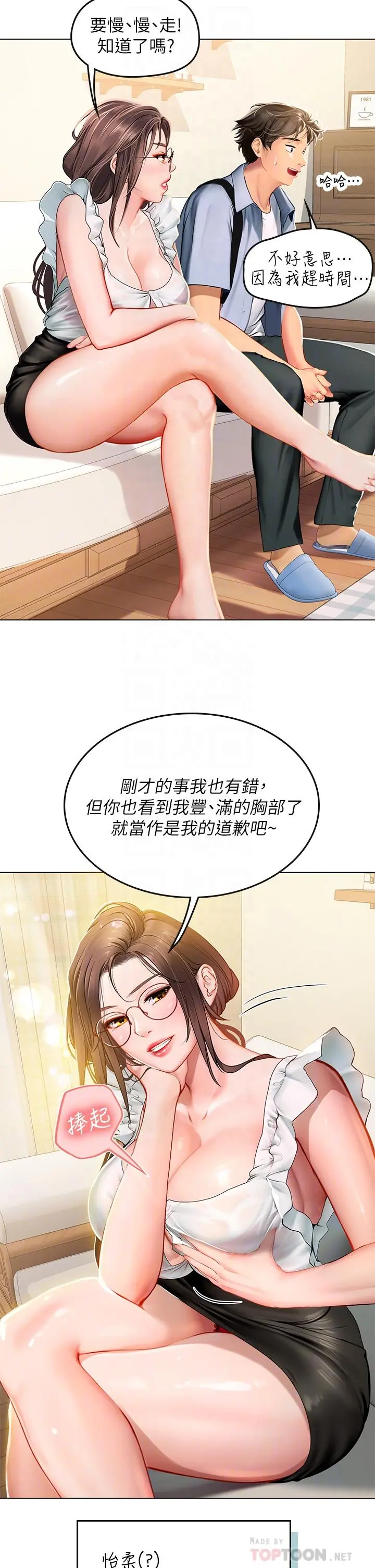 海女实习生 - 第9话-穿上超杀黑丝的女老师 - page 14