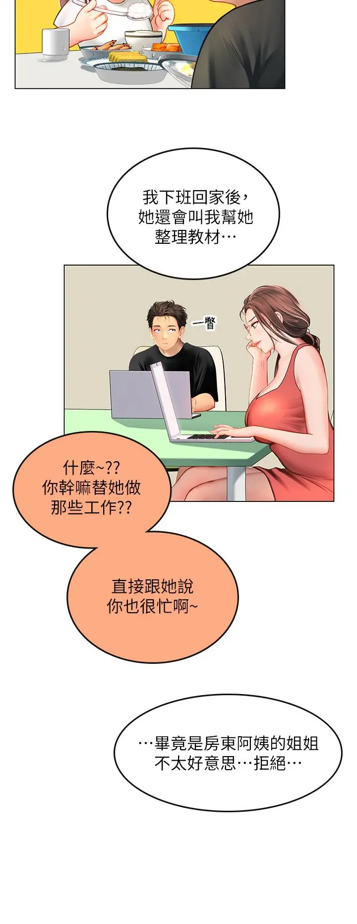 海女实习生 - 第9话-穿上超杀黑丝的女老师 - page 22