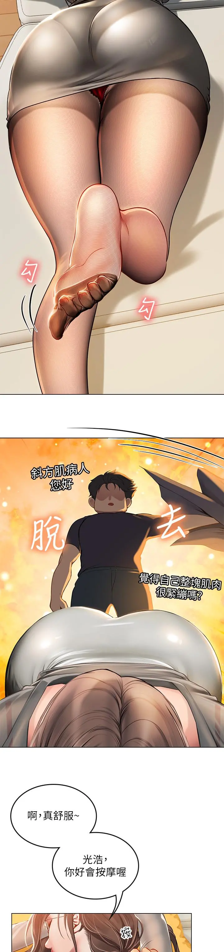 海女实习生 - 第9话-穿上超杀黑丝的女老师 - page 25