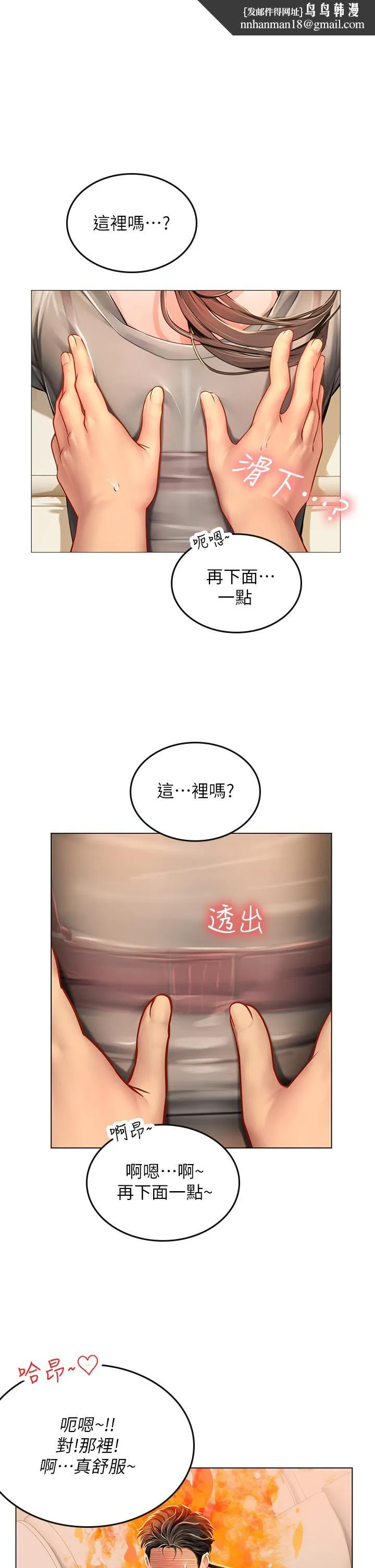 海女实习生 - 第9话-穿上超杀黑丝的女老师 - page 28