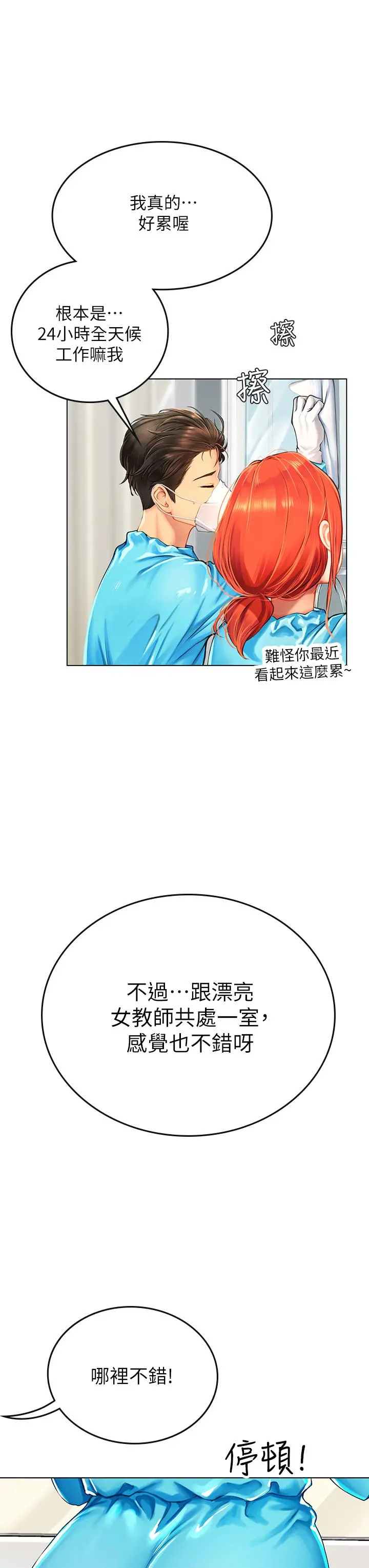 海女实习生 - 第9话-穿上超杀黑丝的女老师 - page 30