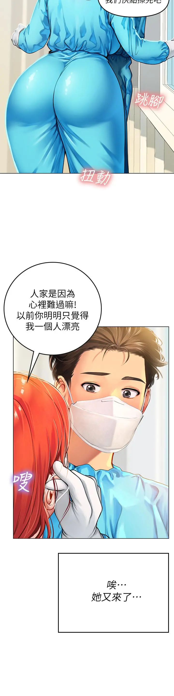 海女实习生 - 第9话-穿上超杀黑丝的女老师 - page 32