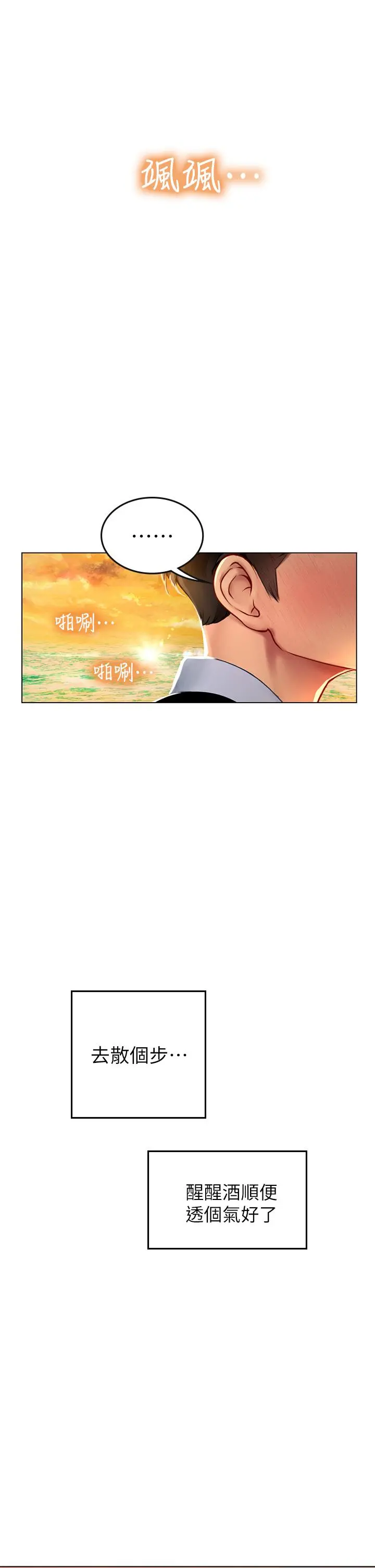 海女实习生 - 第9话-穿上超杀黑丝的女老师 - page 38