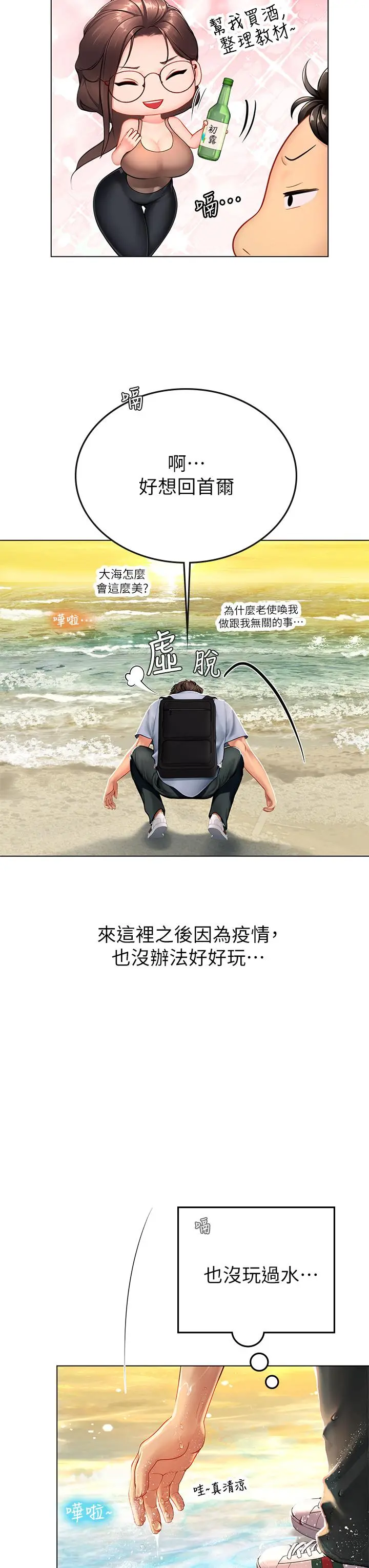 海女实习生 - 第9话-穿上超杀黑丝的女老师 - page 40