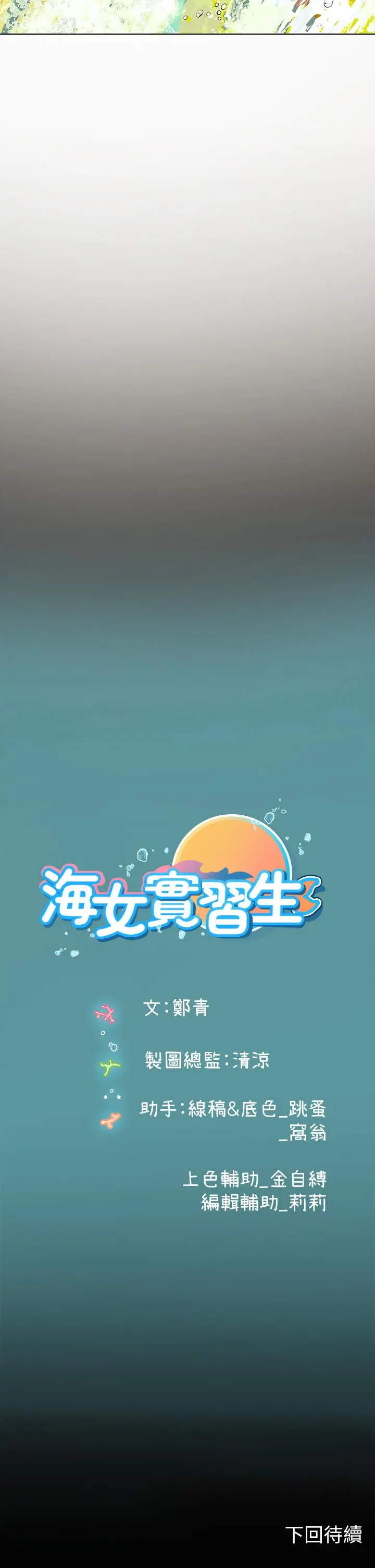 海女实习生 - 第9话-穿上超杀黑丝的女老师 - page 54