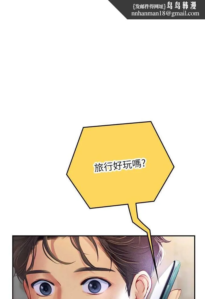海女实习生 - 第85話-心痛的暫別 - page 1