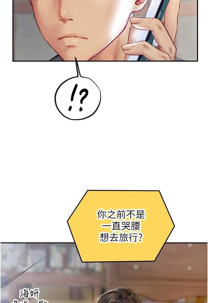 海女实习生 - 第85話-心痛的暫別 - page 2