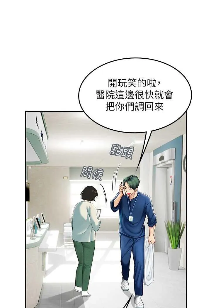 海女实习生 - 第85話-心痛的暫別 - page 4