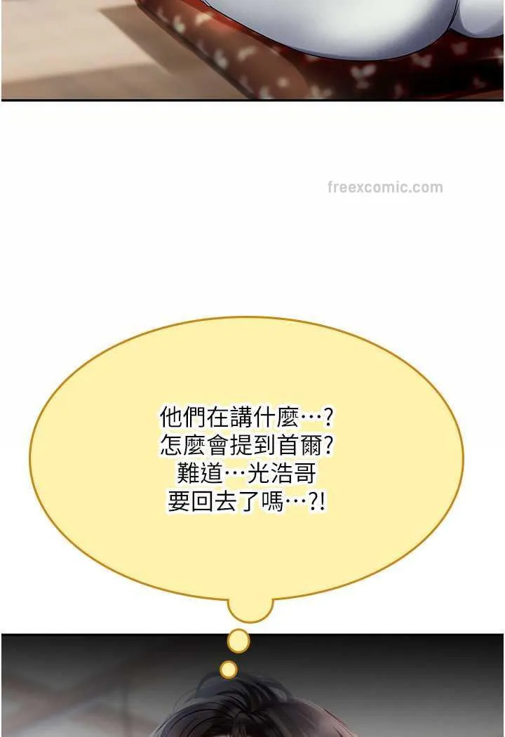 海女实习生 - 第85話-心痛的暫別 - page 12