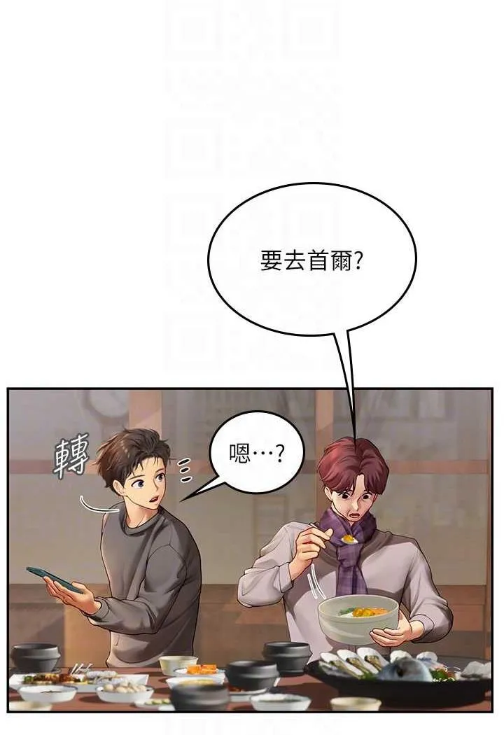 海女实习生 - 第85話-心痛的暫別 - page 15