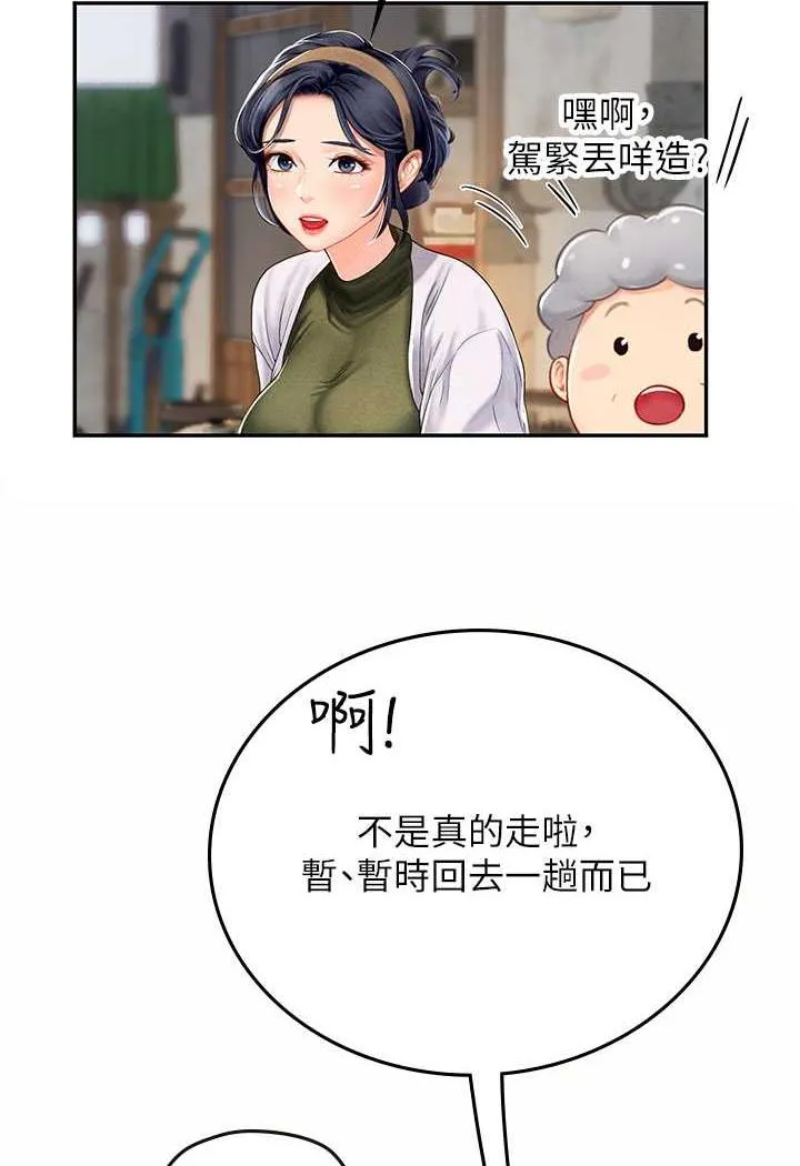 海女实习生 - 第85話-心痛的暫別 - page 20