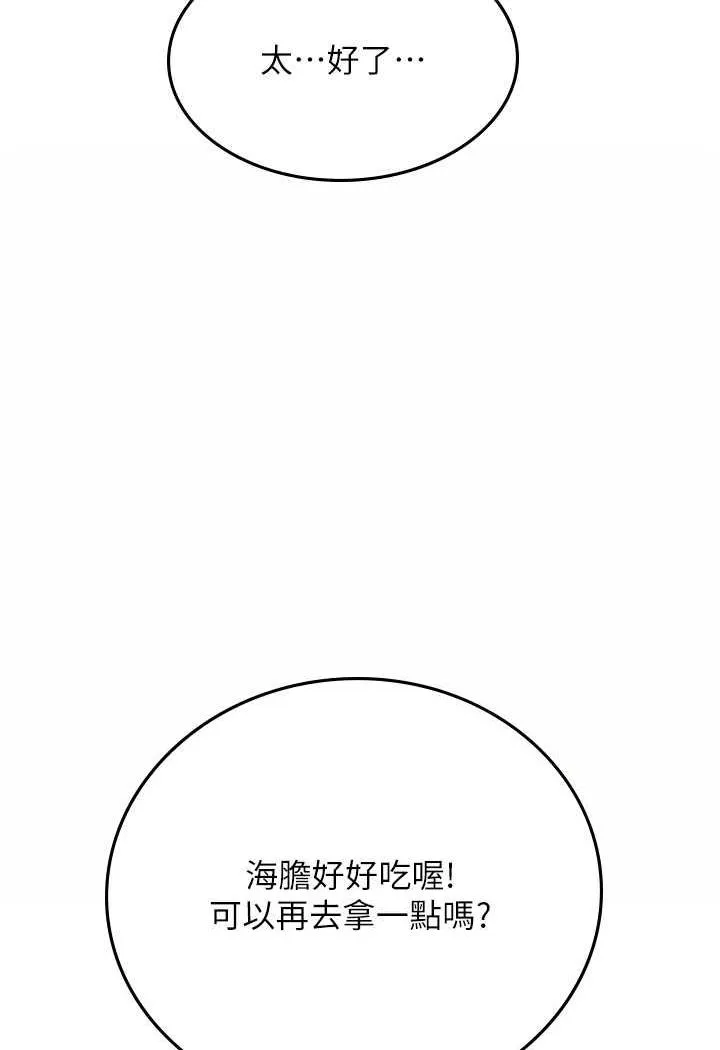 海女实习生 - 第85話-心痛的暫別 - page 26