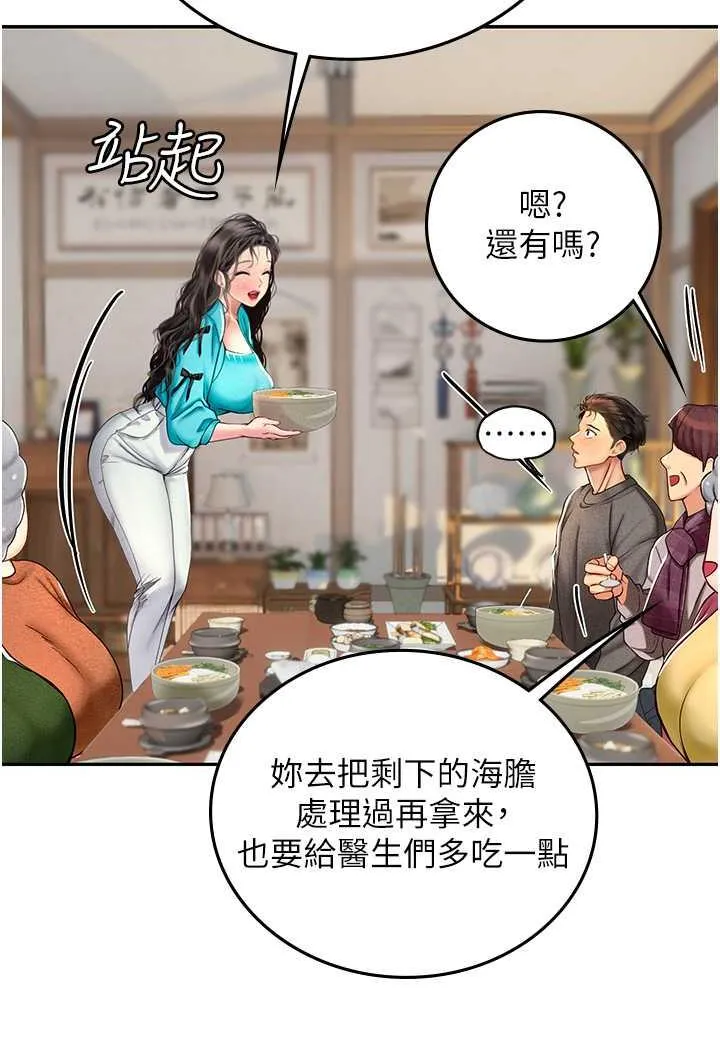 海女实习生 - 第85話-心痛的暫別 - page 27