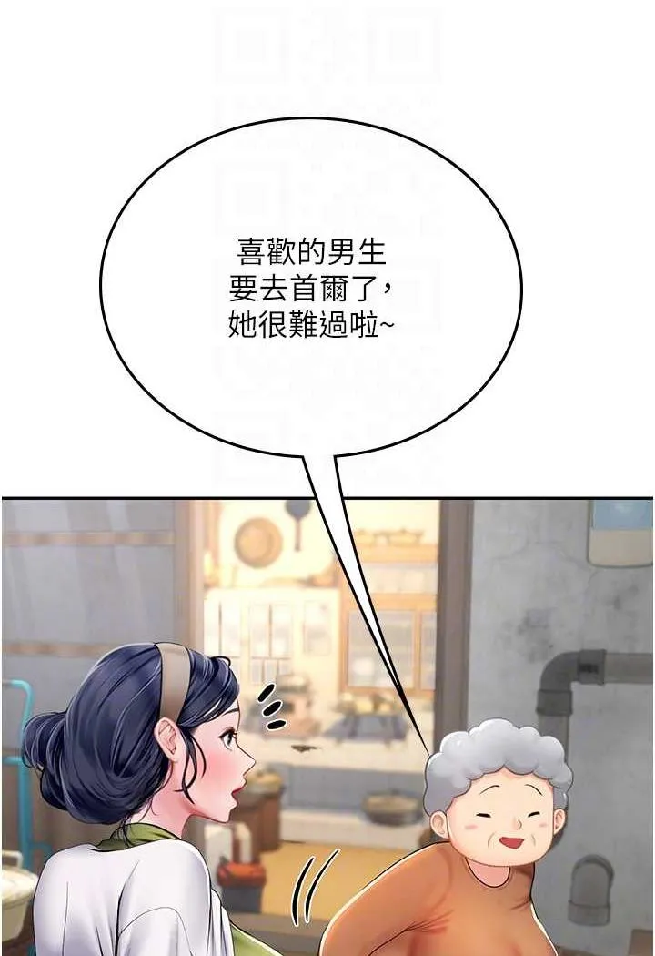 海女实习生 - 第85話-心痛的暫別 - page 45