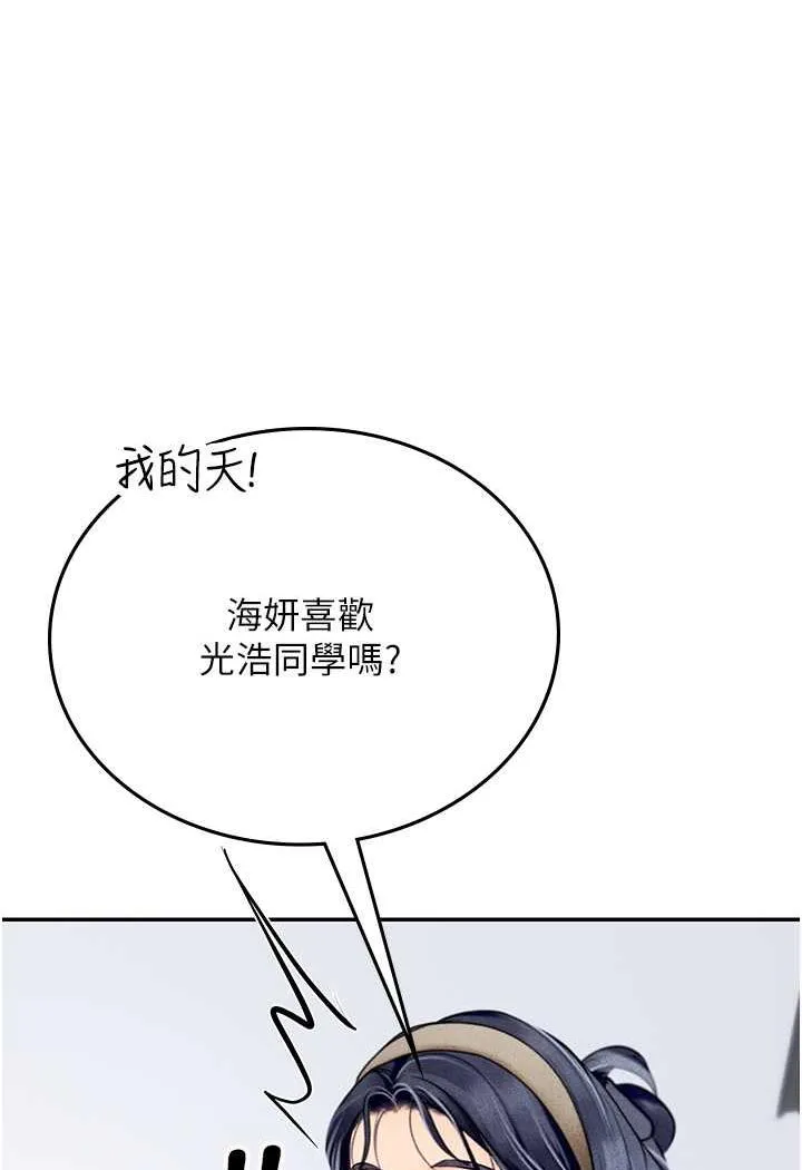 海女实习生 - 第85話-心痛的暫別 - page 47