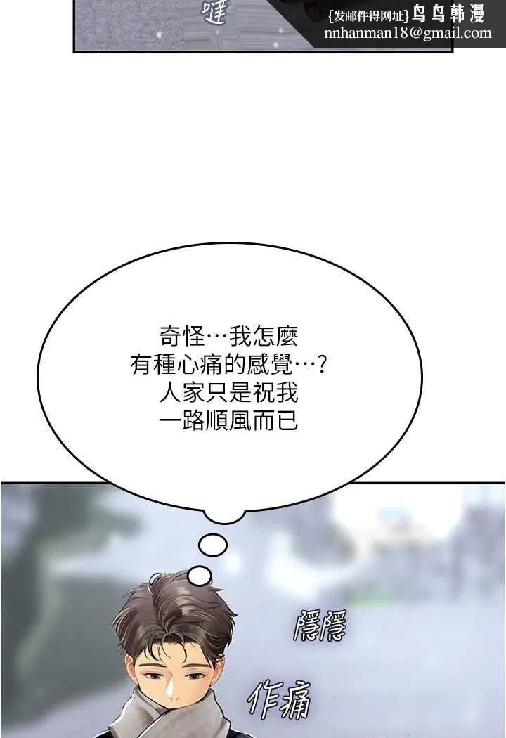 海女实习生 - 第85話-心痛的暫別 - page 51