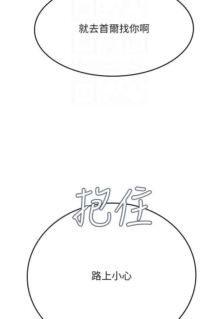 海女实习生 - 第85話-心痛的暫別 - page 83