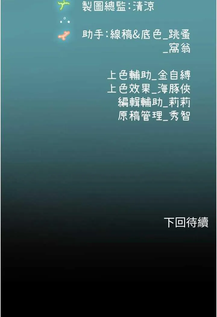 海女实习生 - 第85話-心痛的暫別 - page 100